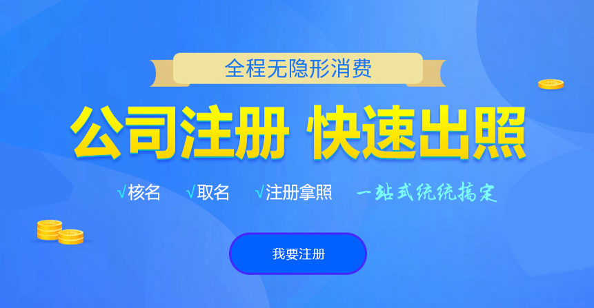 番禺悦旭注册公司网