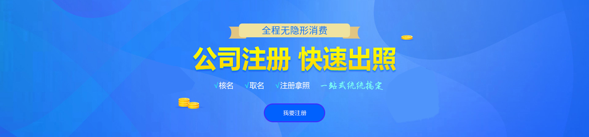 番禺注册公司网